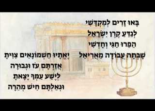 באו זרים למקדשי
