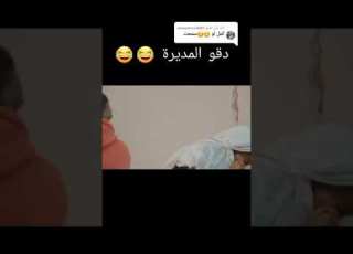  ود المك احلي مقطع مع كجوول والاستاذة