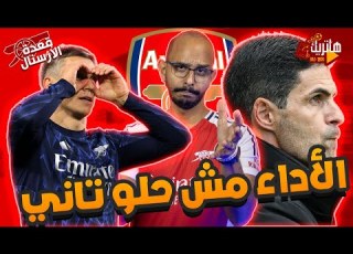  ده أداء ده ده ارسنال ده تحليل ارسنال وفولهام قعدة ارسنال بلس