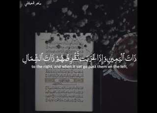 سوره الكهف بصوت جميل حالات واتس اب