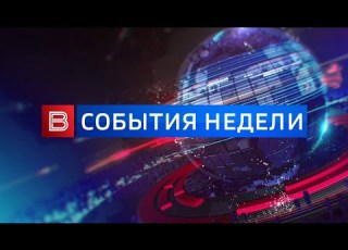 Events Of The Week Broadcast From 01 02 2026
