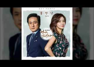 장윤정 불장난 언니는 살아있다 OST Part 3
