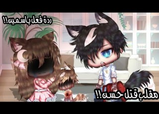 ماذا فعل ليو ن ردة فعل ياسمين يوميات ياسمين قصص قاشا 