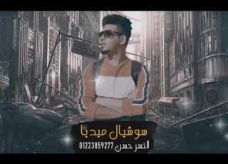 حوده بندق ومسلم جاري مسح حبكم