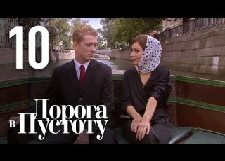  Road To Nowhere Episode 10