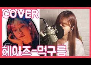 Rap Cover 헤이즈 Heize 먹구름 Feat Nafla 레블