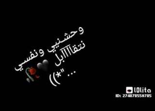 وحشني ونفسي نتقابل