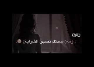 واصبحت في وصلي شحوحي  لااقوالهم لعاد توحي تصاميم شيلات قصيره ستوريات حزينه تصاميم شيلات حزينه