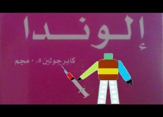  إلوندا Elonda