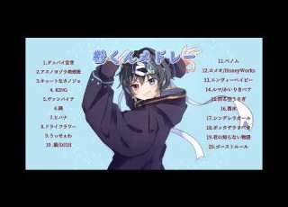 鬱くんメドレー