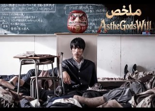  يجب على مجموعة من طلاب المدارس الثانوية أن تلعب لعبة المصير في حصن الدمى