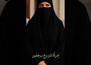  زوجة تزو جت رجلين في آن واحد أم سر دفين الحقيقة تصدم