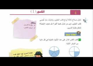 الصف الخامس رياضيات الوحدة الثانية الور 1 المنهاج السوري