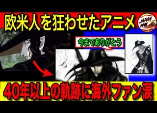  海外の反応 吸血鬼ハンターDの挿絵担当 天野氏の勇退に海外ファンが悲しみと感動の嵐 小説 漫画 アニメなど さまざまな展開がされてきた作品が アメリカでは 悪影響 とまで言われた理由とは