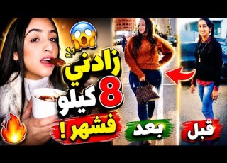 ملعقة وحدة لزيادة الوزن و تكبير المناطق الانثوية علاج النحافة في 3 أيام وصفة مجربة و ناجحة