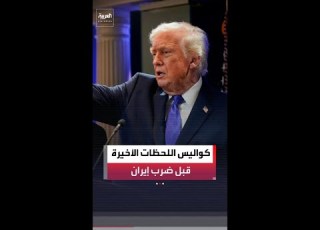 ناديا البلبيسي إحباط ترمب من المفاوضات مع إيران كان سبب ا رئيسي ا في قراره بشن هجمات عليها