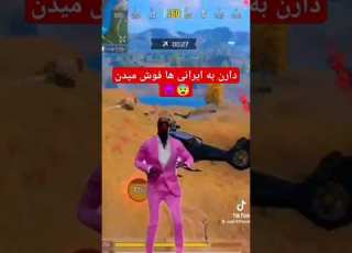 عرب ها دارن به ایرانی ها فوش میدن