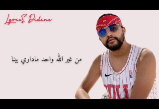 Youppi Ft Didine Canon Men Ghir Lah Lyrics كلمات يوبي ديدين من غير الله