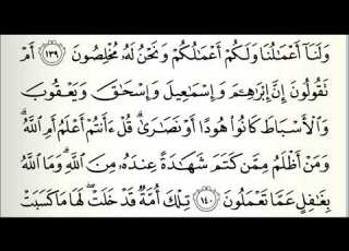 تلاوة الشيخ محمود خليل الحصري للآية 140 من سورة البقرة مع التكرار 10 مرات للإتقان و الحفظ