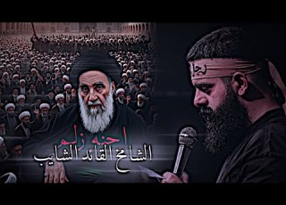 احنه زلم العاصيه الم الضارب مجتبى الكعبي صنع بالطف تصاميم حسينيه 1447هـ