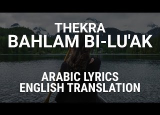 Thekra Bahlam Bi Lu Ak Egyptian Arabic Lyrics Translation ذكرى بحلم بلقاك