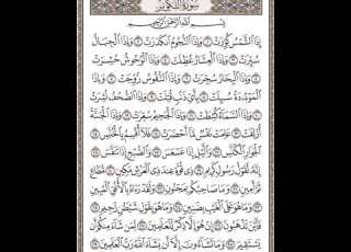 سورة التكوير مكرر ابراهيم الاخضر