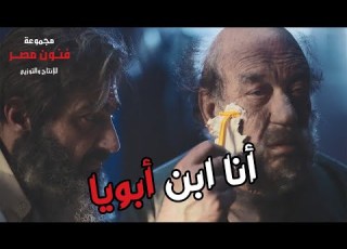 من أعظم مشاهد الدراما المصرية مشهد ياسر جلال والراحل حسن حسني أنا ابن أبويا