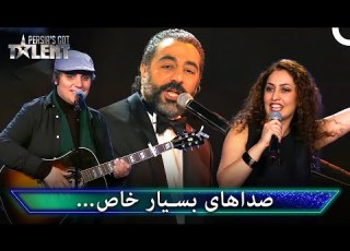 صداها و اجراهایی که عقل از سرتان می پرانند پرشیاز گات تلنت Persia S Got Talent