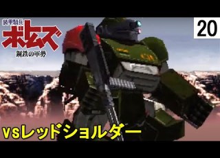 装甲騎兵ボトムズ 鋼鉄の軍勢 Vsレッドショルダー