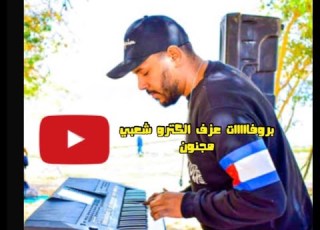 بروفات اورج مجنوووون شعبي ومهرجانات شغل 2020 اول الكترو شعبي في اسوان والصعيد