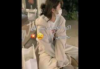 اكره الصيف بس Bts Blackpink هي يونغز