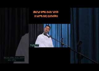  ዘማሪ ብሩክ ጌትነት