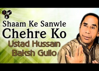 Shaam Ke Sanwle Chehre Ko Hussain Baksh Gullo Hindi Romantic Song