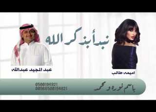 زفات 2024 صلو على الهادي L باسم نوره ومحمد L عبد المجيد عبدالله واميمه طالب L تنفيذ بالأسماء
