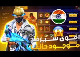 طريقة الدخول الى سيرفر الهندي اقوى سيرفر موجود حاليا ساكورا مجانا