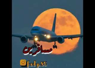 لياس خضر مسافرين
