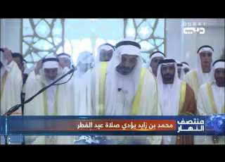  Emirates News Mohamed Bin Zayed Performs Eid Al Fitr Prayer