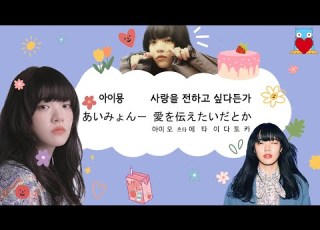 1시간 반복 아이묭 사랑을 전하고 싶다던가 가사 발음 해석 J POP 쉐도잉 あいみょん 愛を伝えたいだとか