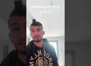 פייטנים מרוקאים