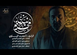  نبدي محرم احمد الباوي جديد محرم 1446 2024
