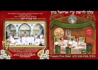 בקשות של שבת בנוסח יהודי חלאב א אל מסתתר למענך