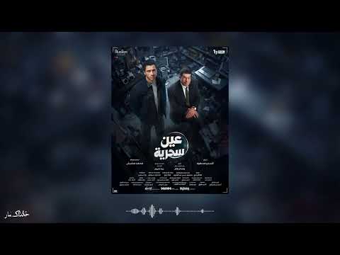 عين سحرية الموسيقى مجمعة