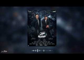 عين سحرية الموسيقى مجمعة