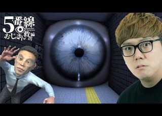 異変系ゲームの名作 2番線 の続編 5番線 でついにおじさん救出か ヒカキンゲームズ