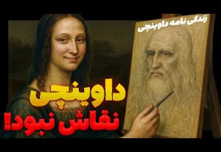رازهایی که از داوینچی نمی دونستید پشت نقاشی مونالیزا چه رازی پنهانه
