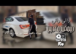 ريم مغربي حصري داني داني مطلوب اكثر شي