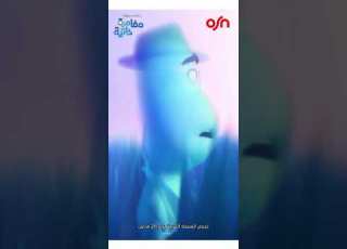  مغامرة ذاتية قريبا على Osn