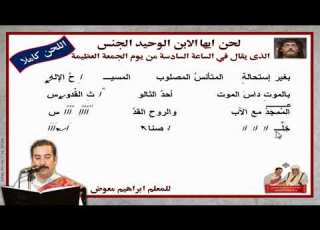 لحن ايها الابن الوحيد ال بالهزات للمعلم ابراهيم معوض