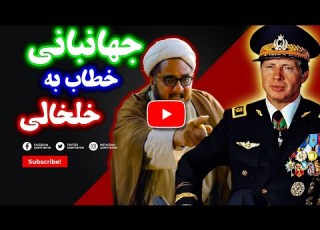 مصاحبه با مظلومترین سپهبد ارتش شاهنشاهی