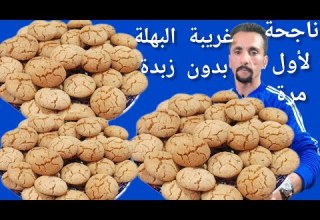 غريبة البهلة مع جميع كل اسرار نجاحها بدون زبدة ولا حكاكة